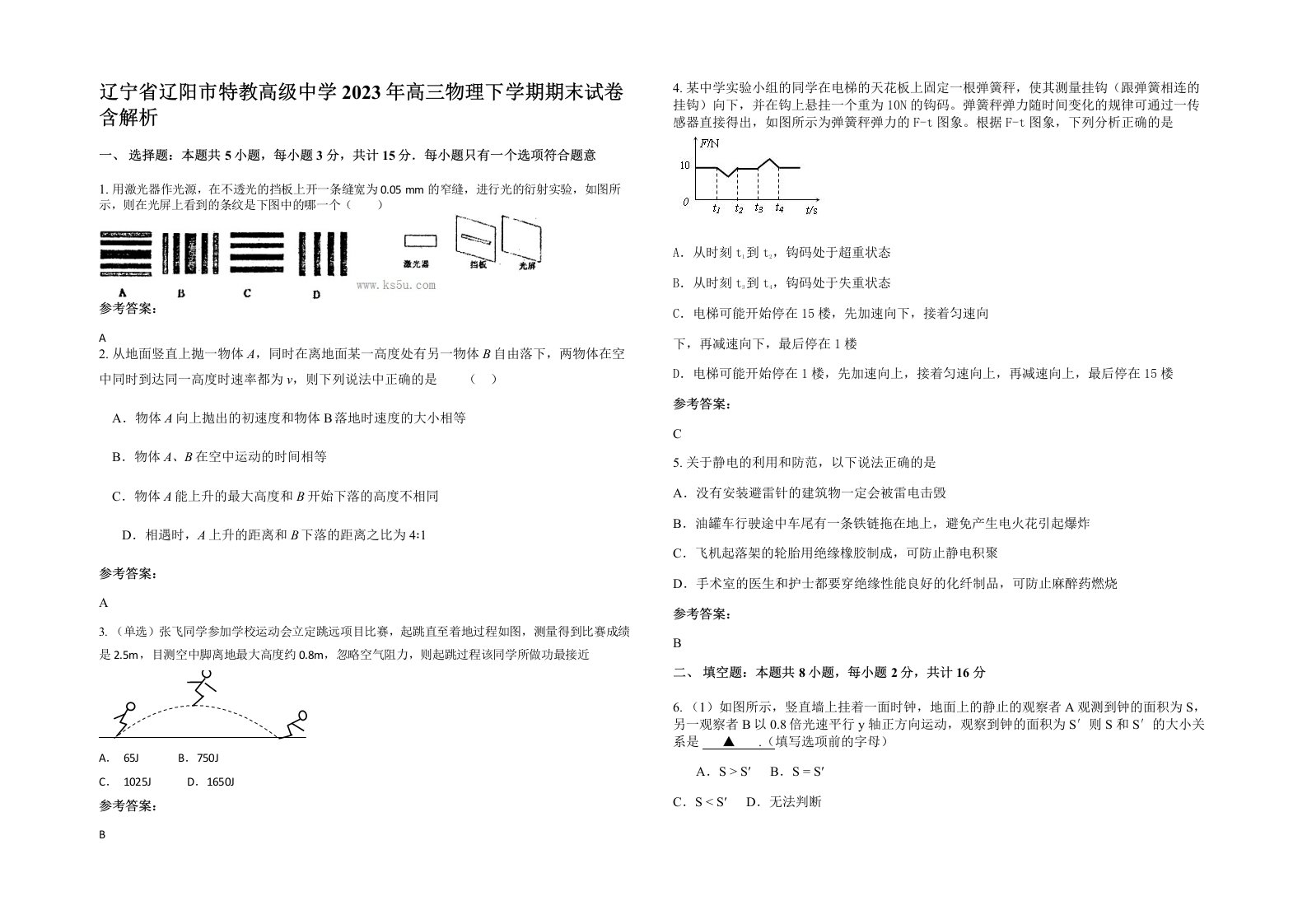 辽宁省辽阳市特教高级中学2023年高三物理下学期期末试卷含解析