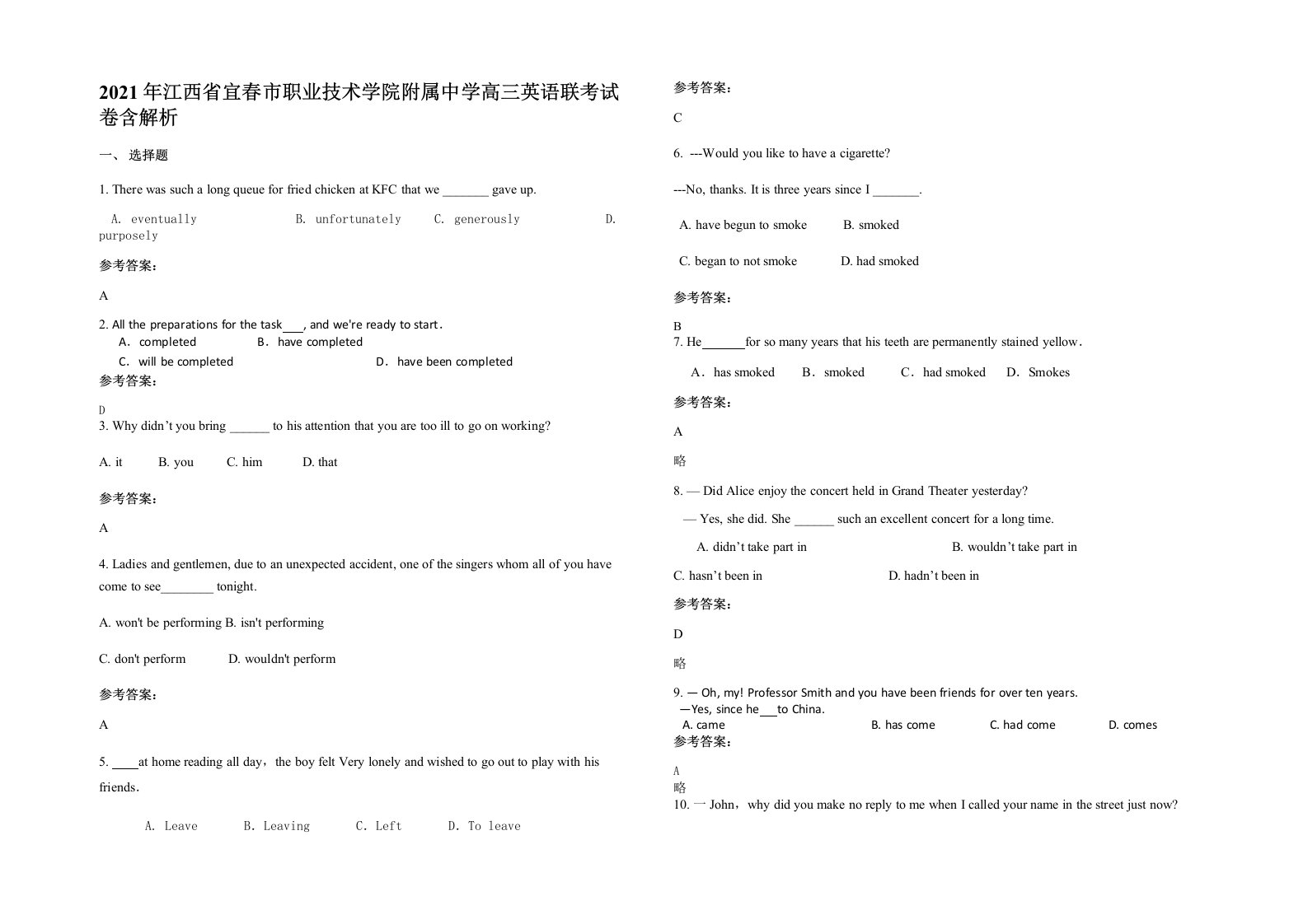 2021年江西省宜春市职业技术学院附属中学高三英语联考试卷含解析