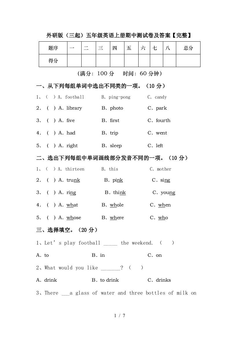 外研版(三起)五年级英语上册期中测试卷及答案【完整】