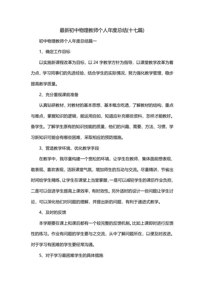 最新初中物理教师个人年度总结十七篇