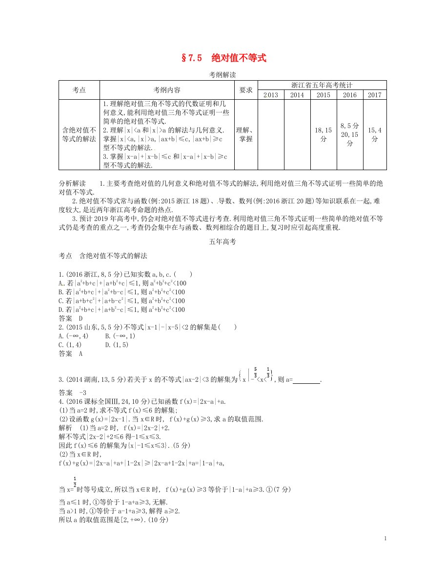 高考数学一轮复习