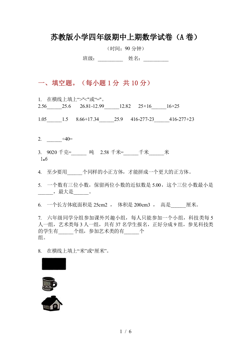 苏教版小学四年级期中上期数学试卷(A卷)