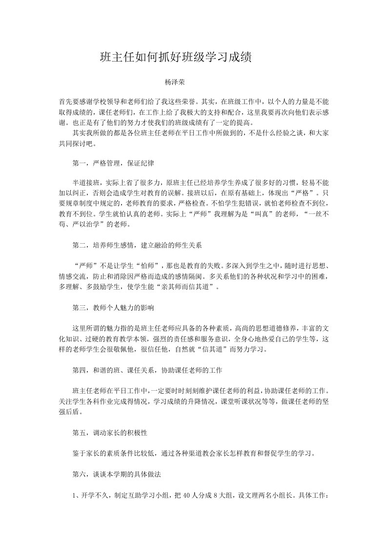 班主任如何抓好班级学习成绩