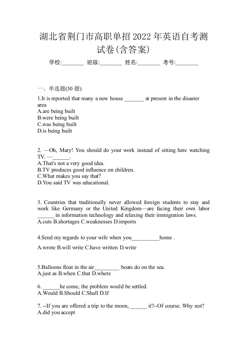 湖北省荆门市高职单招2022年英语自考测试卷含答案