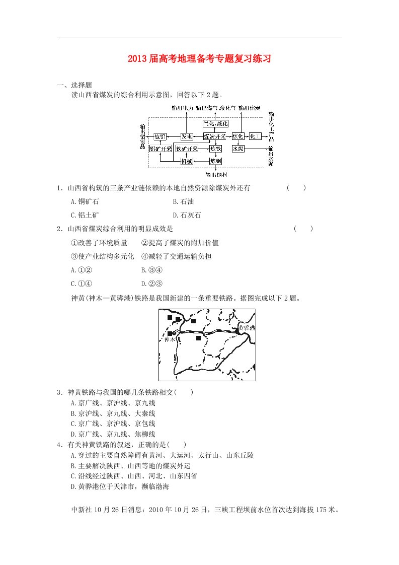 高考地理备考专题复习练习43