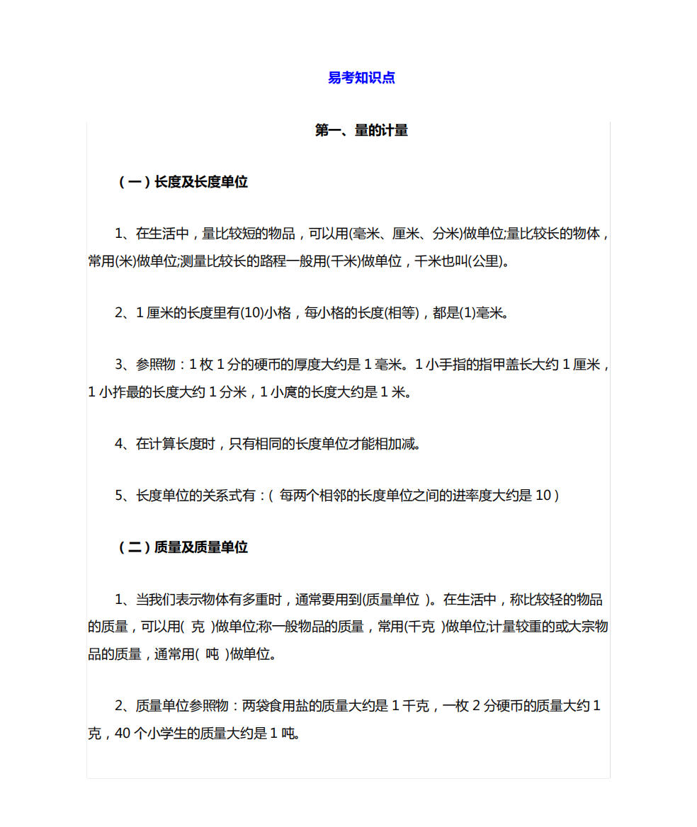 最全三年级数学上册期末易考点、易错题整理