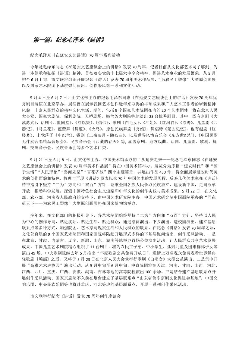 纪念毛泽东《延讲》[修改版]