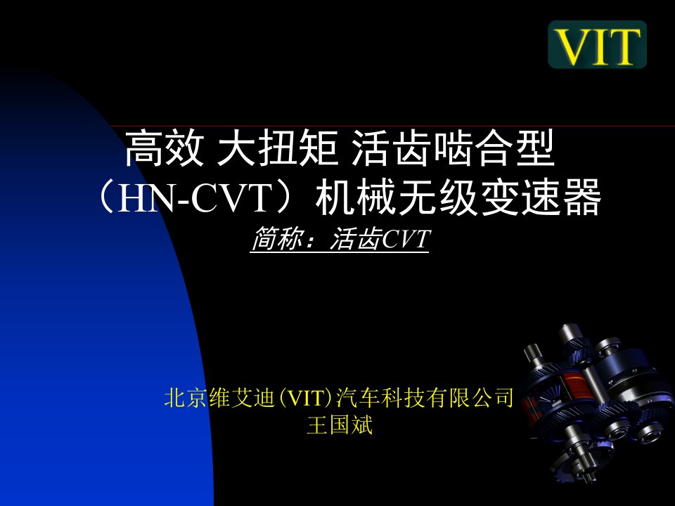 《活齿CVT介绍》PPT课件