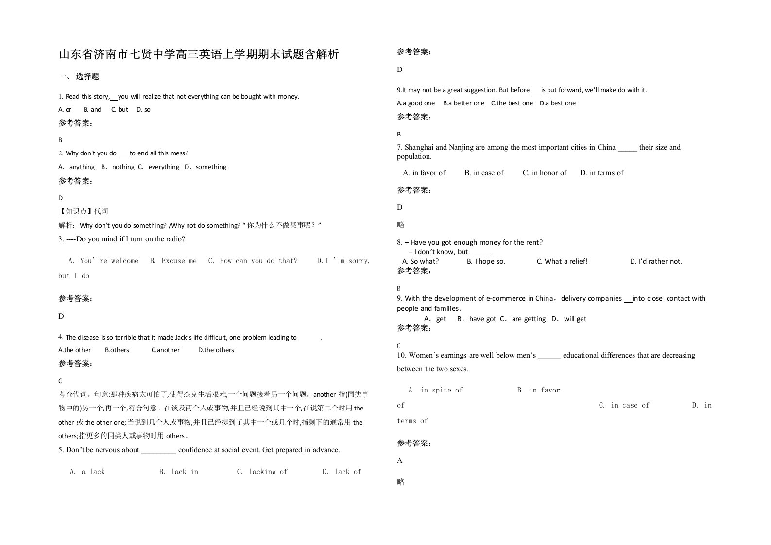 山东省济南市七贤中学高三英语上学期期末试题含解析