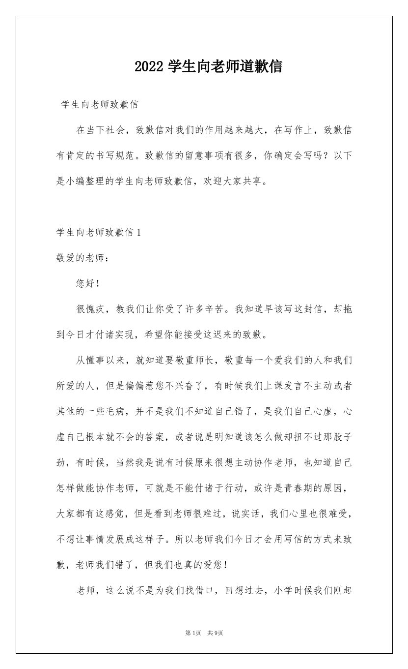 2022学生向老师道歉信