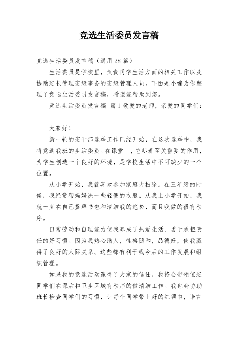 竞选生活委员发言稿_9