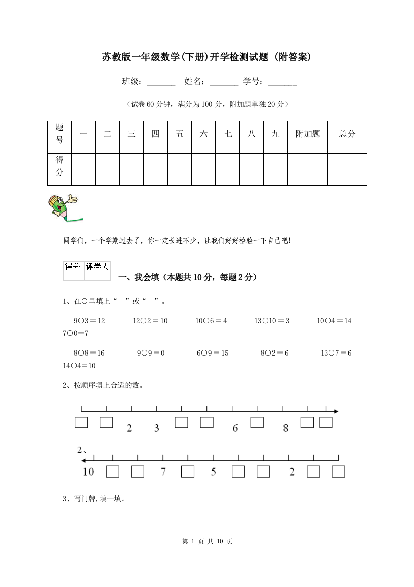 苏教版一年级数学下册开学检测试题-附答案