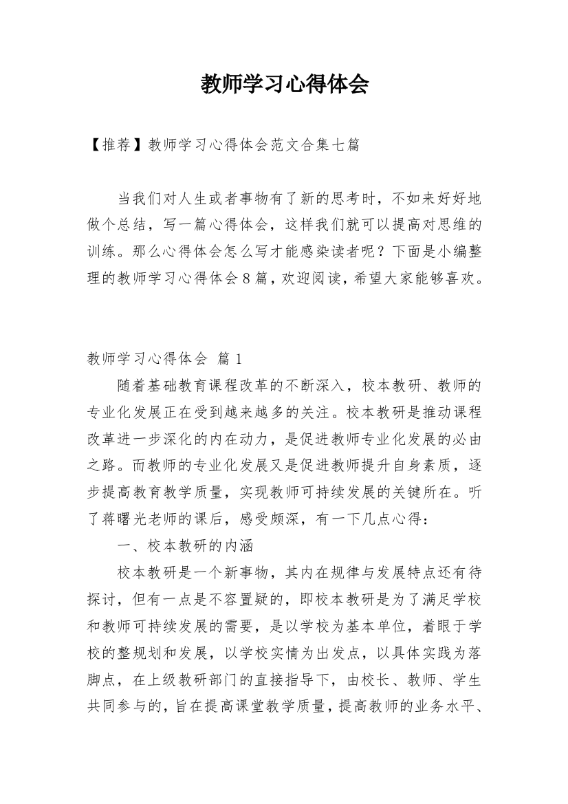 教师学习心得体会_226