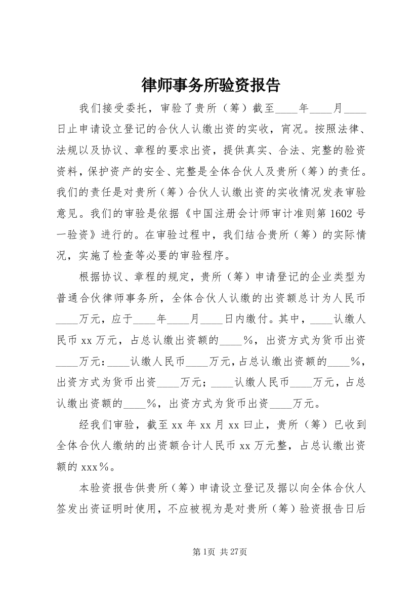 律师事务所验资报告