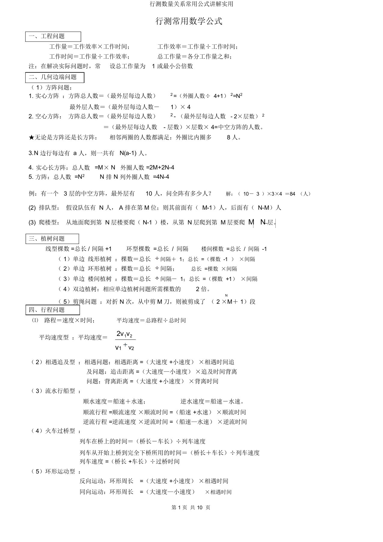 行测数量关系常用公式讲解实用