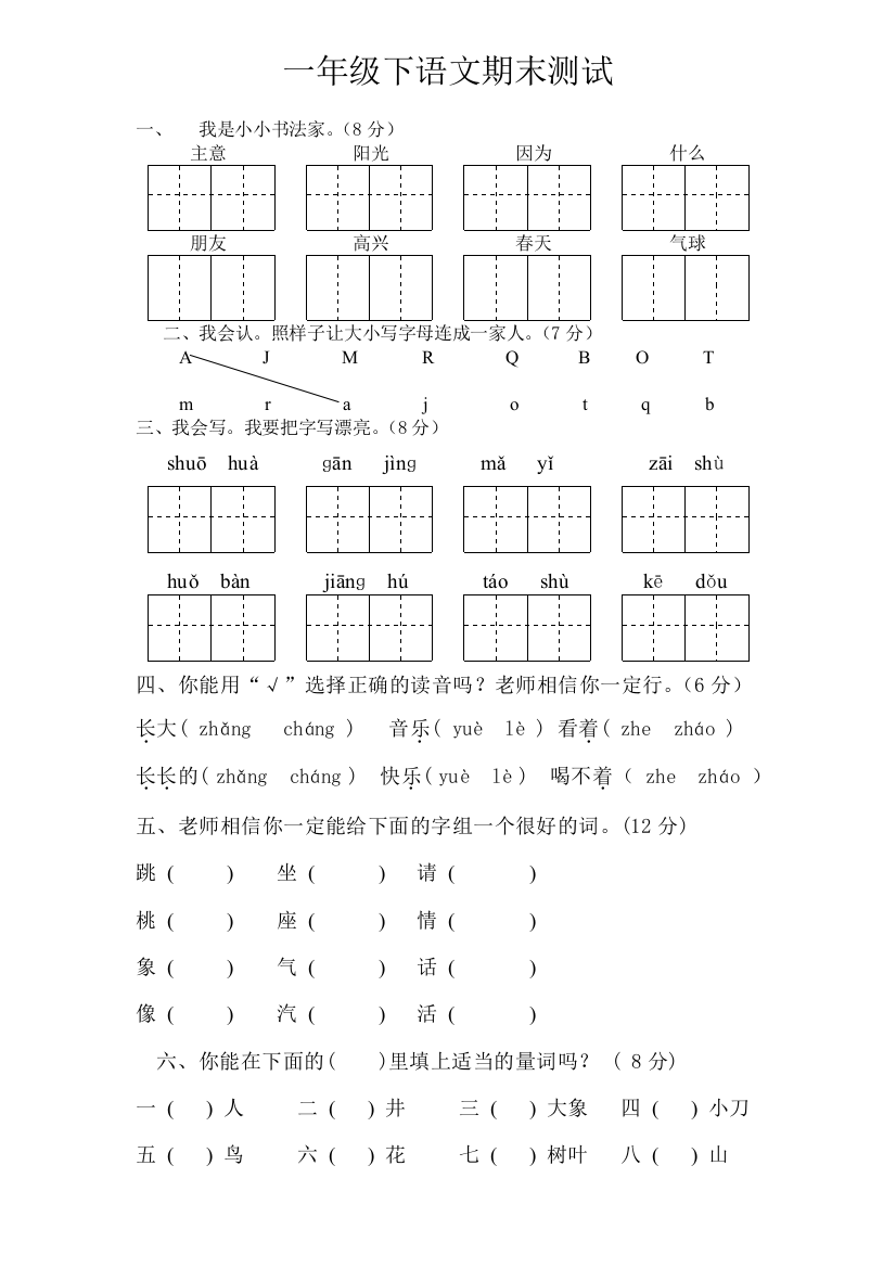 一年级下册语文期末试卷3