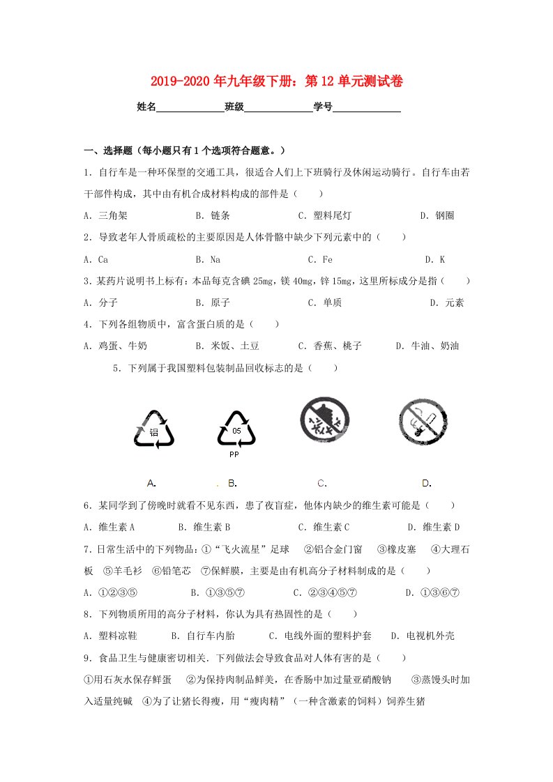 2019-2020年九年级下册：第12单元测试卷