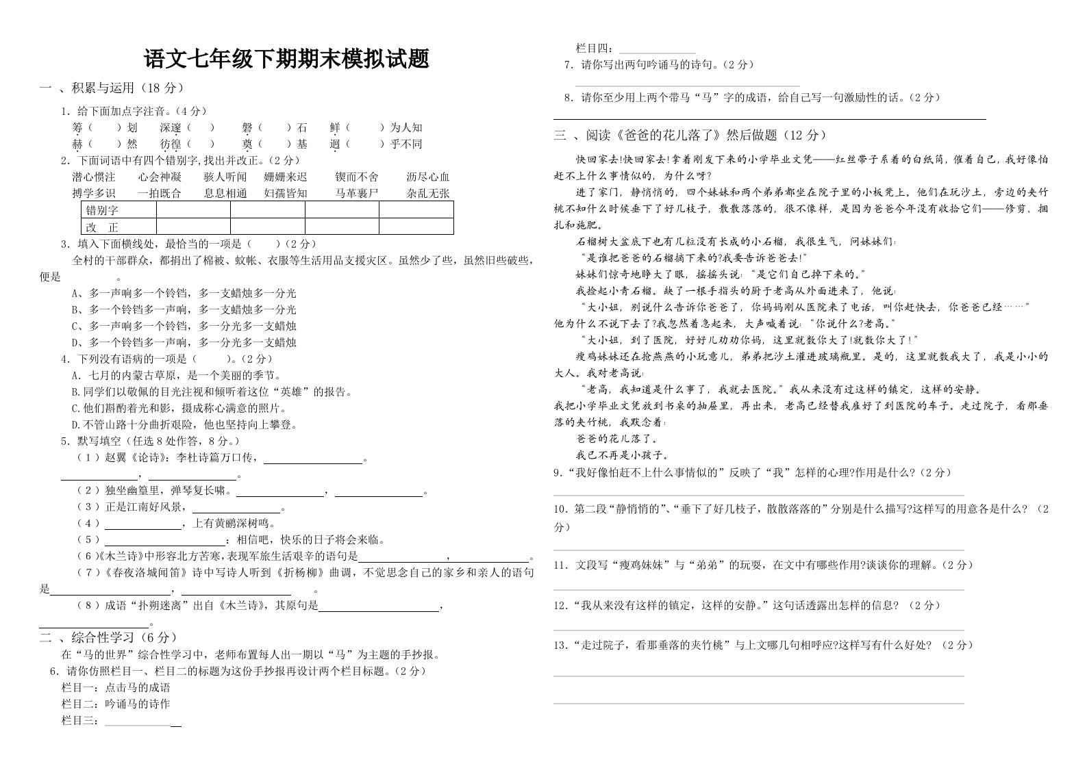 人教版语文七年级下册期末测试卷