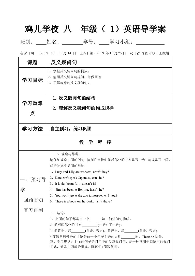 八年级英语反义疑问句导学案