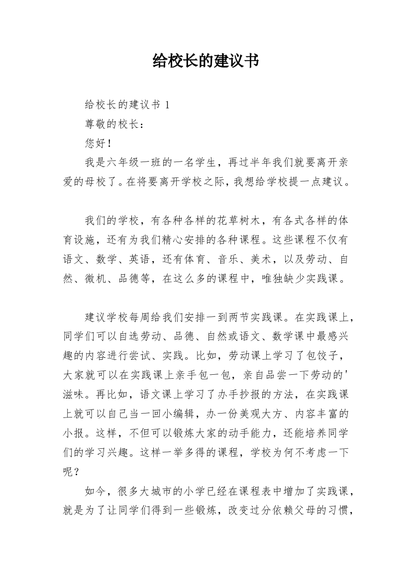 给校长的建议书_44