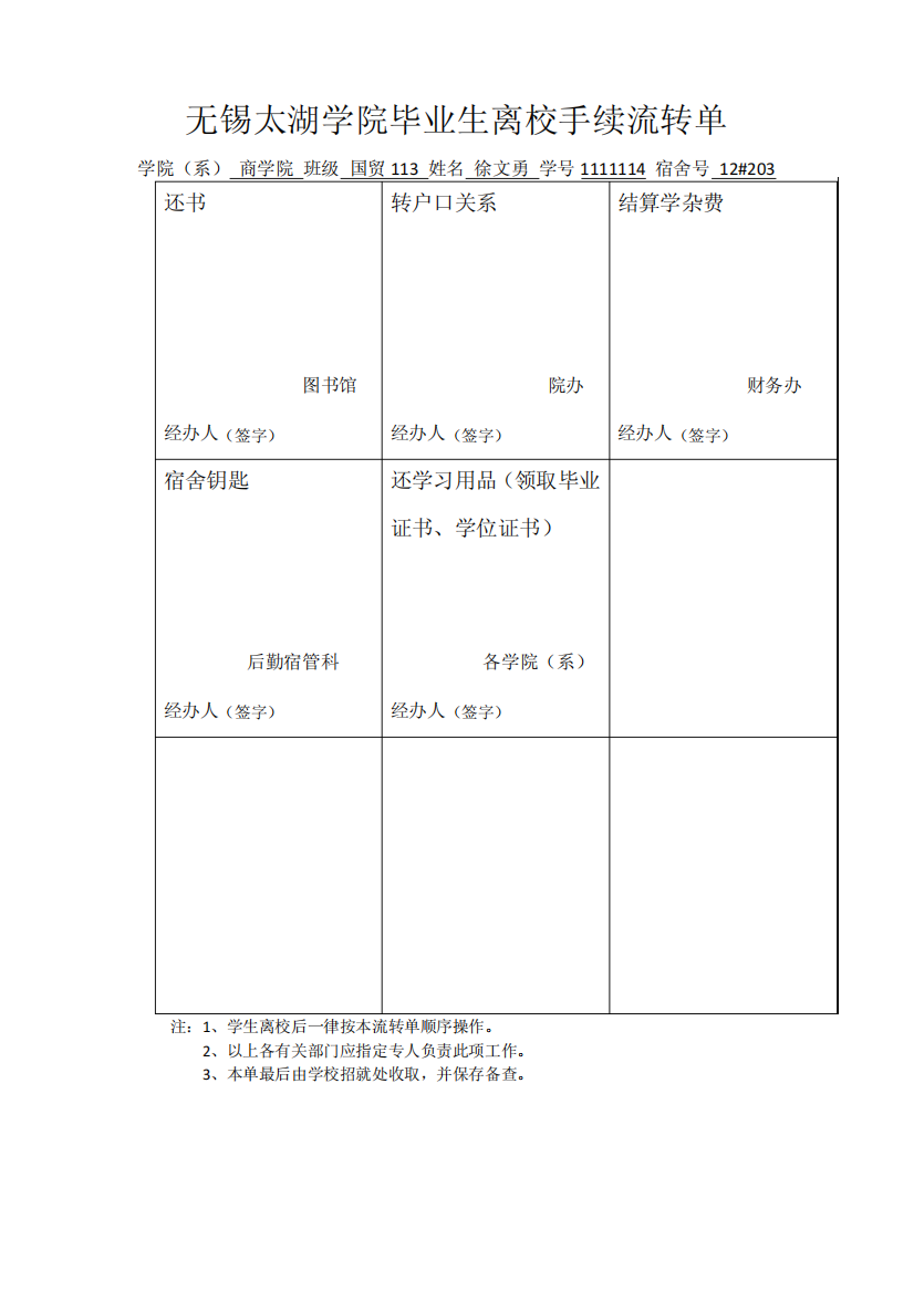 无锡太湖学院毕业