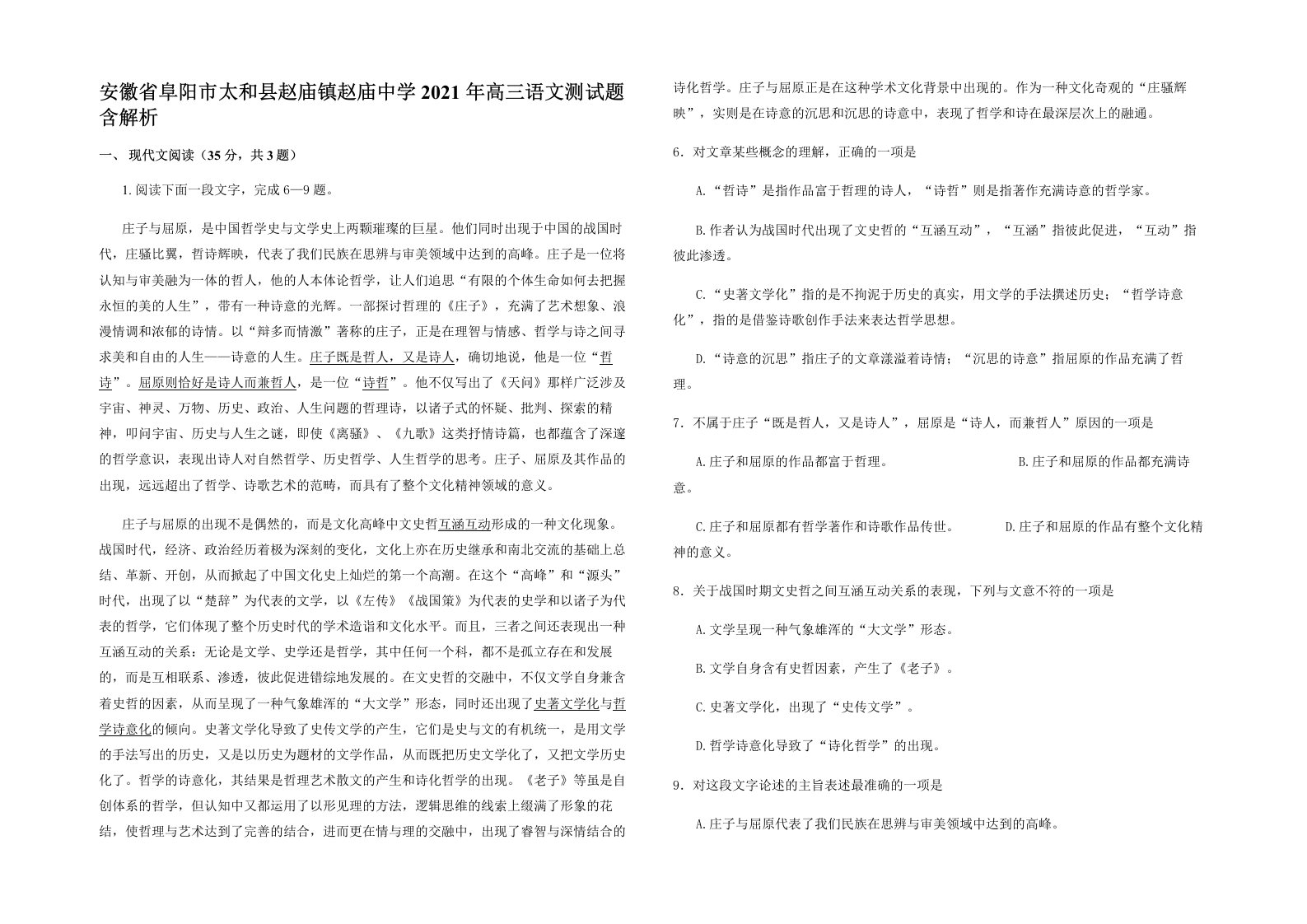 安徽省阜阳市太和县赵庙镇赵庙中学2021年高三语文测试题含解析