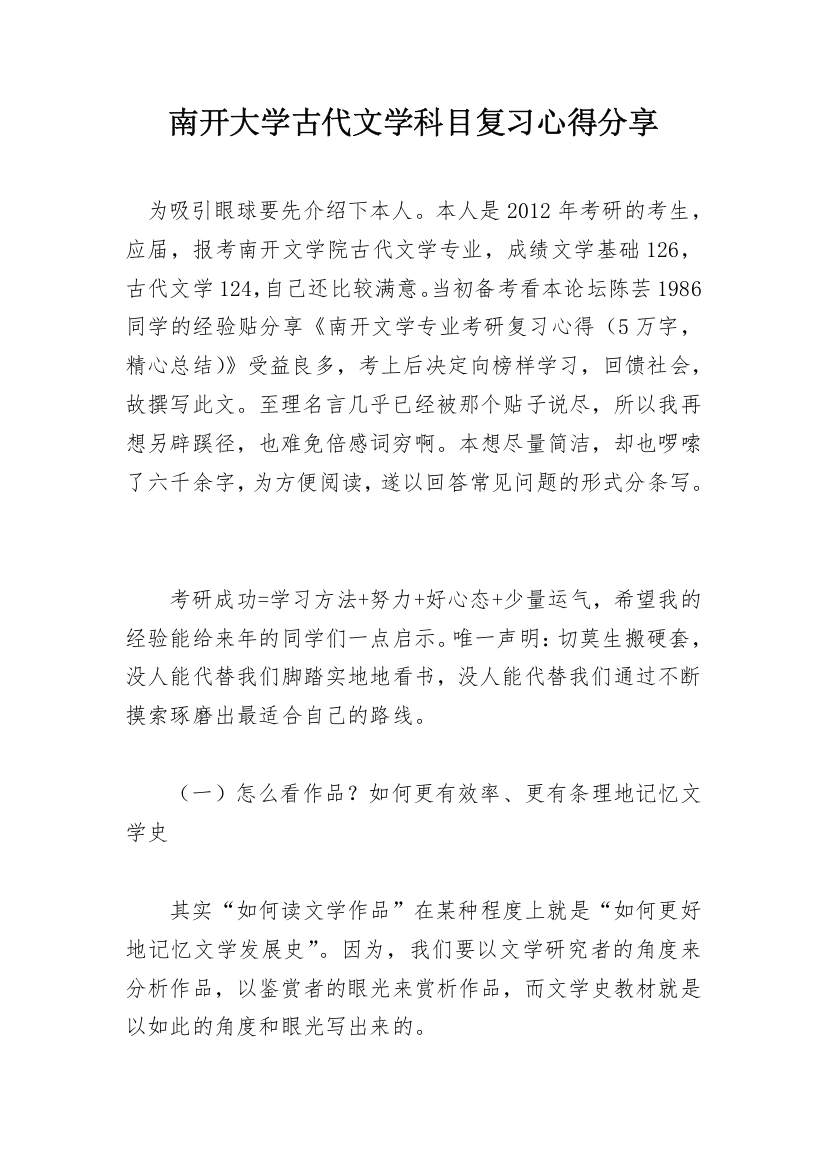 南开大学古代文学科目复习心得分享