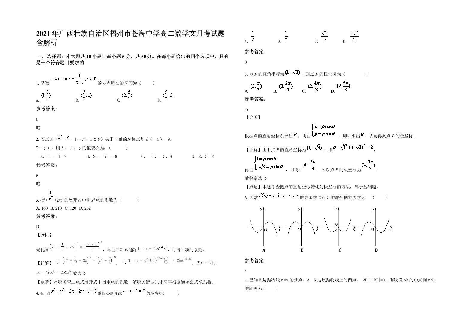 2021年广西壮族自治区梧州市苍海中学高二数学文月考试题含解析