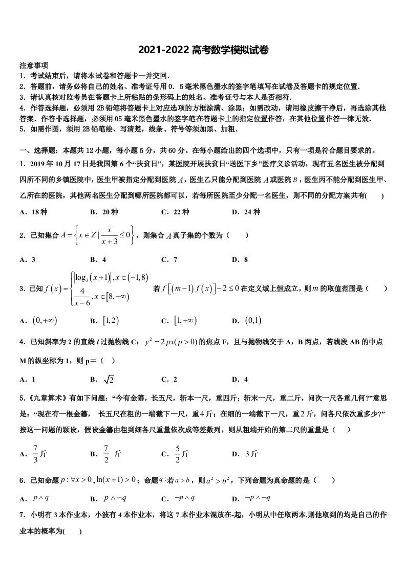 2021-2022学年湖南长郡中学高三第一次模拟考试数学试卷含解析