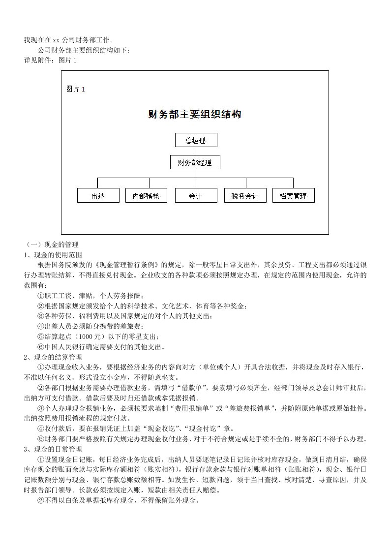 会计制度设计06作业