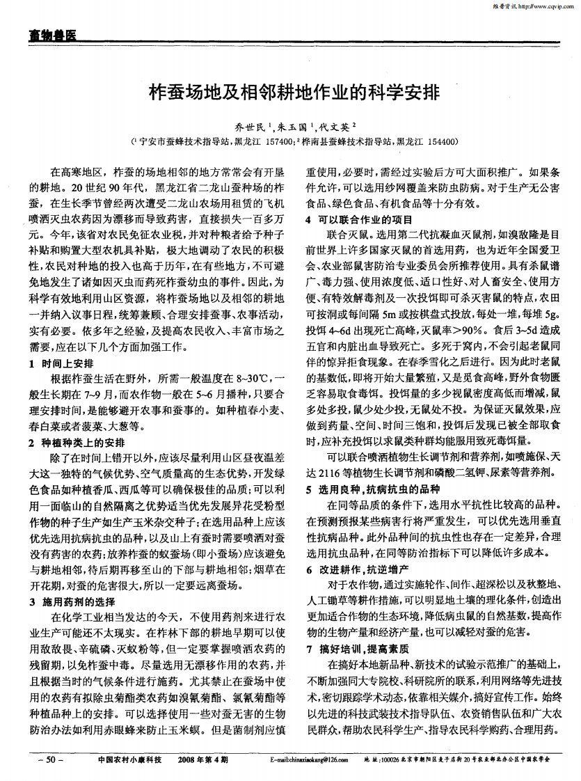 柞蚕场地及相邻耕地作业的科学安排.pdf