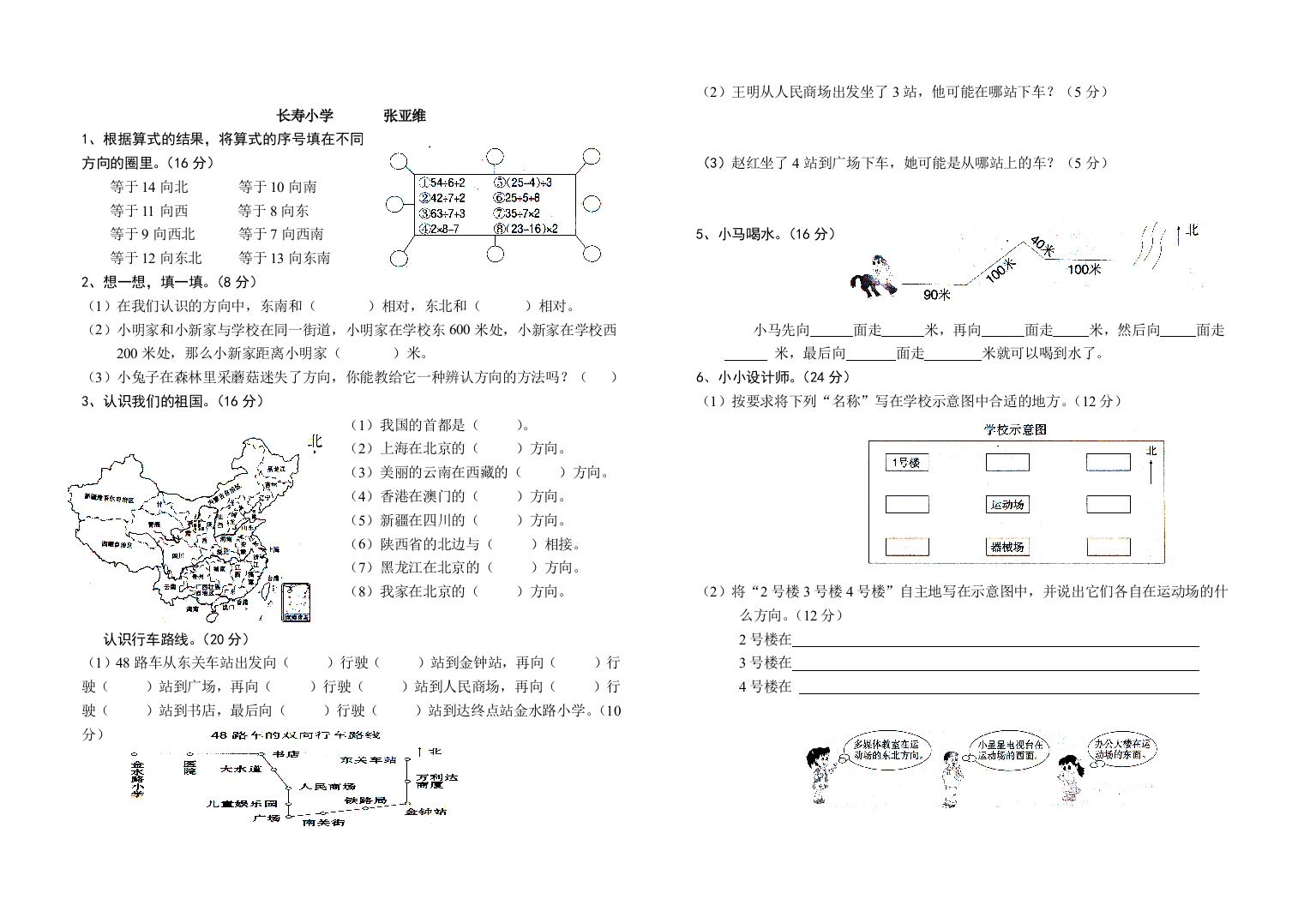 【小学中学教育精选】北师大版小学数学二年级下册第三单元测试题