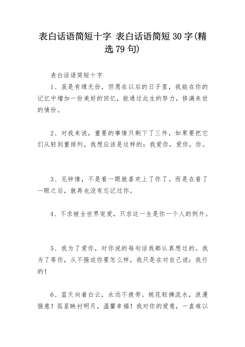 表白话语简短十字