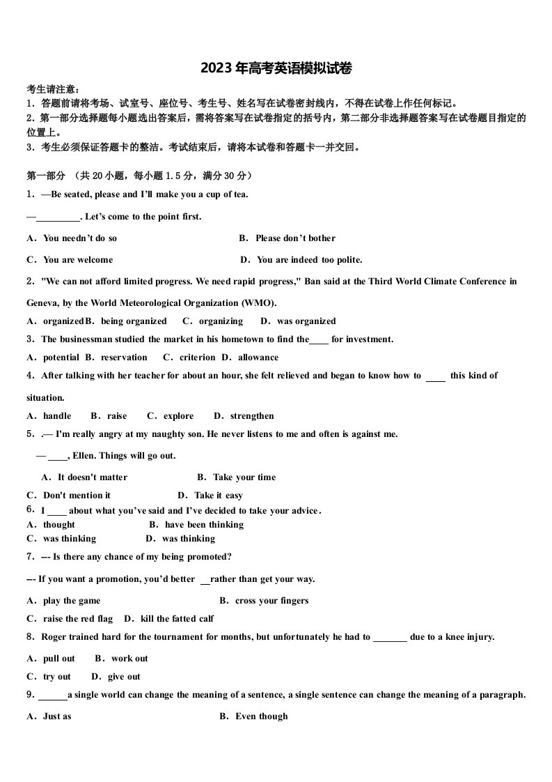 湖南师大附属中学2023年高三第二次模拟考试英语试卷含解析