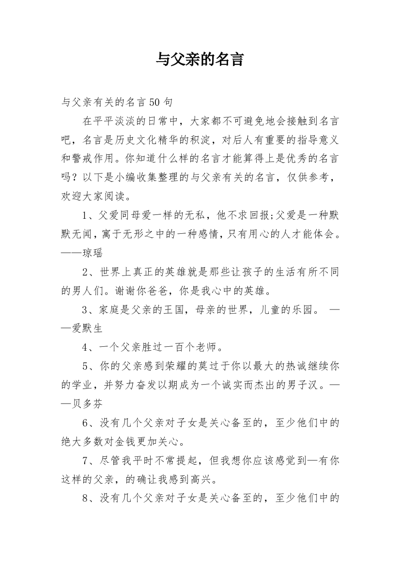 与父亲的名言