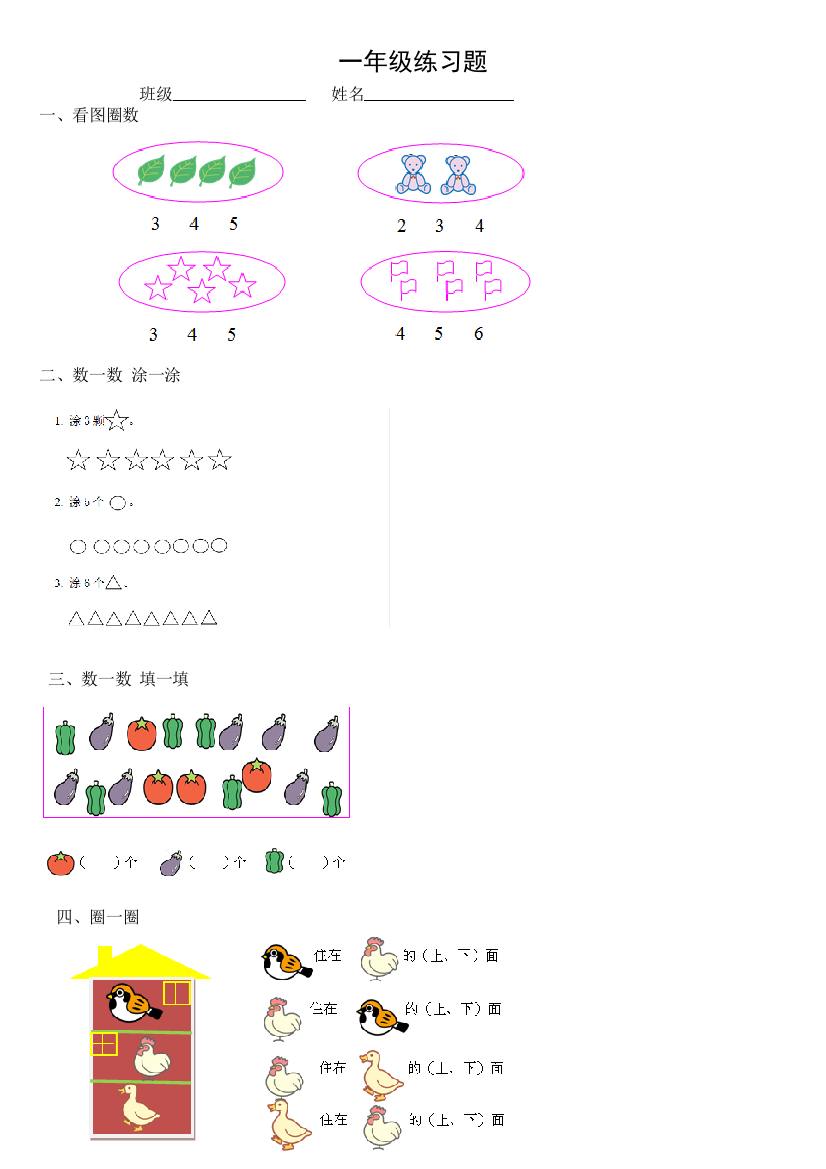 一年级数学5以内数的认识测试题