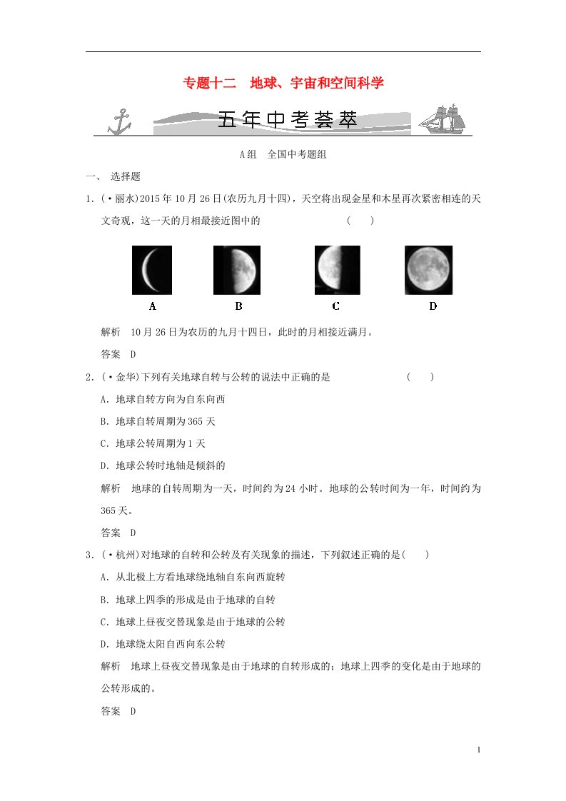 五中考荟萃中考科学