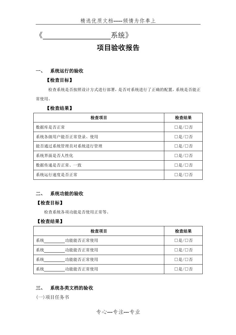 软件项目验收报告模版(共6页)