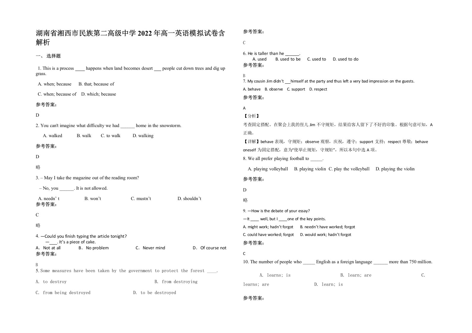 湖南省湘西市民族第二高级中学2022年高一英语模拟试卷含解析