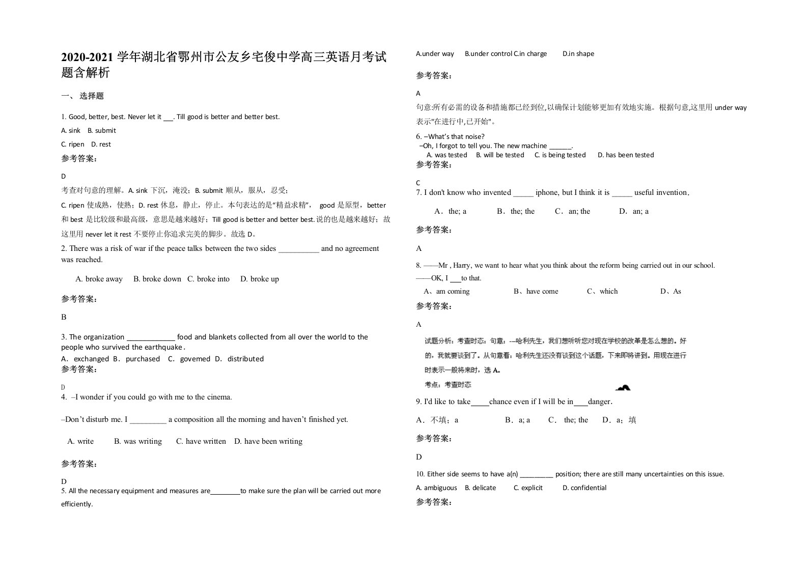 2020-2021学年湖北省鄂州市公友乡宅俊中学高三英语月考试题含解析