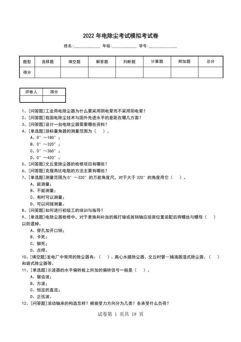 2022年电除尘考试模拟考试卷