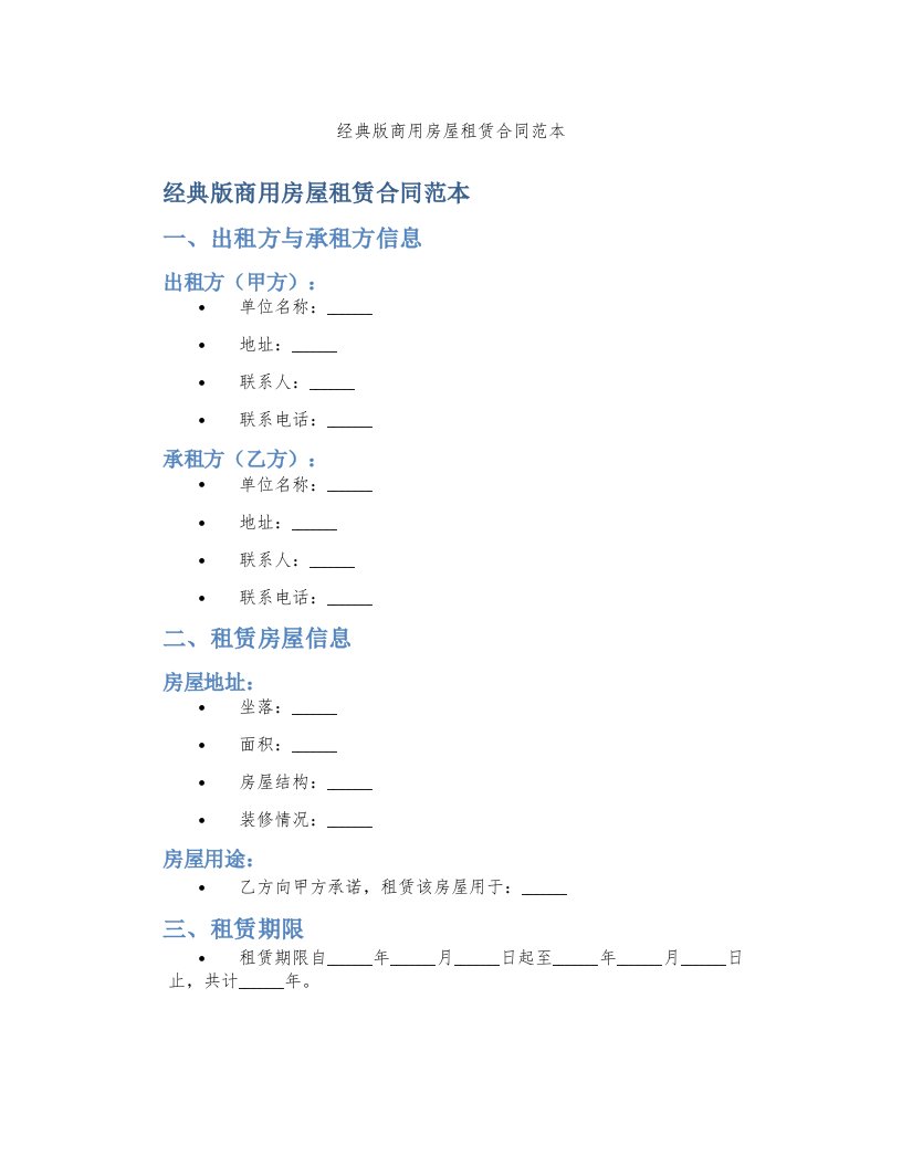 版商用房屋租赁合同范本