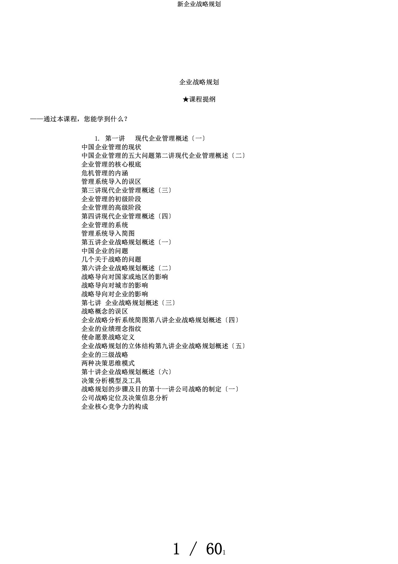 新企业战略规划