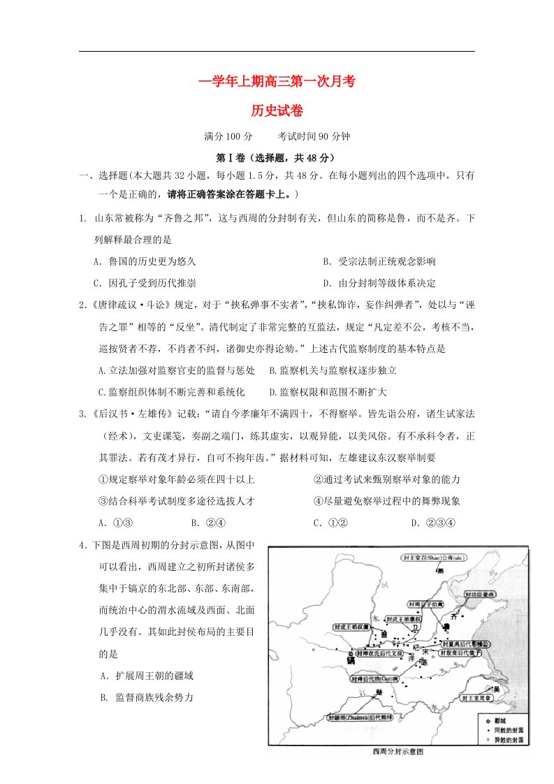 河南省陕州中学高三历史上学期第一次月考试题