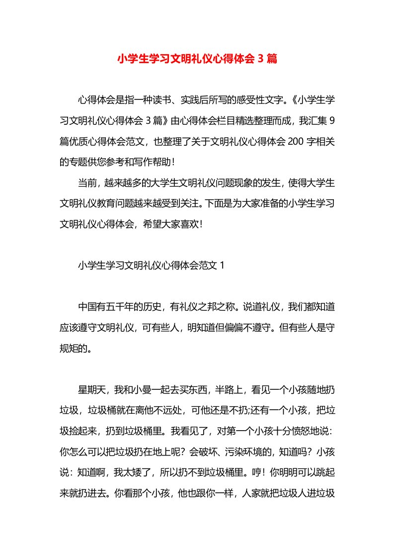 小学生学习文明礼仪心得体会3篇