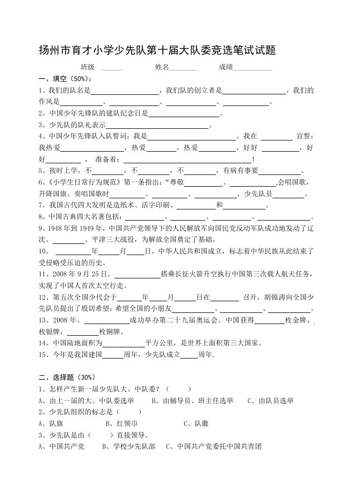 城内小学少先队大队委竞选笔试试题