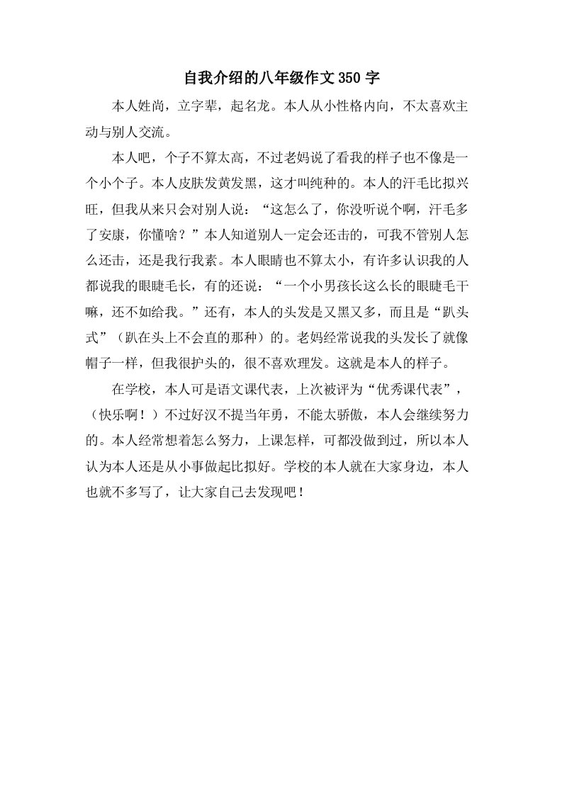 自我介绍的八年级作文350字