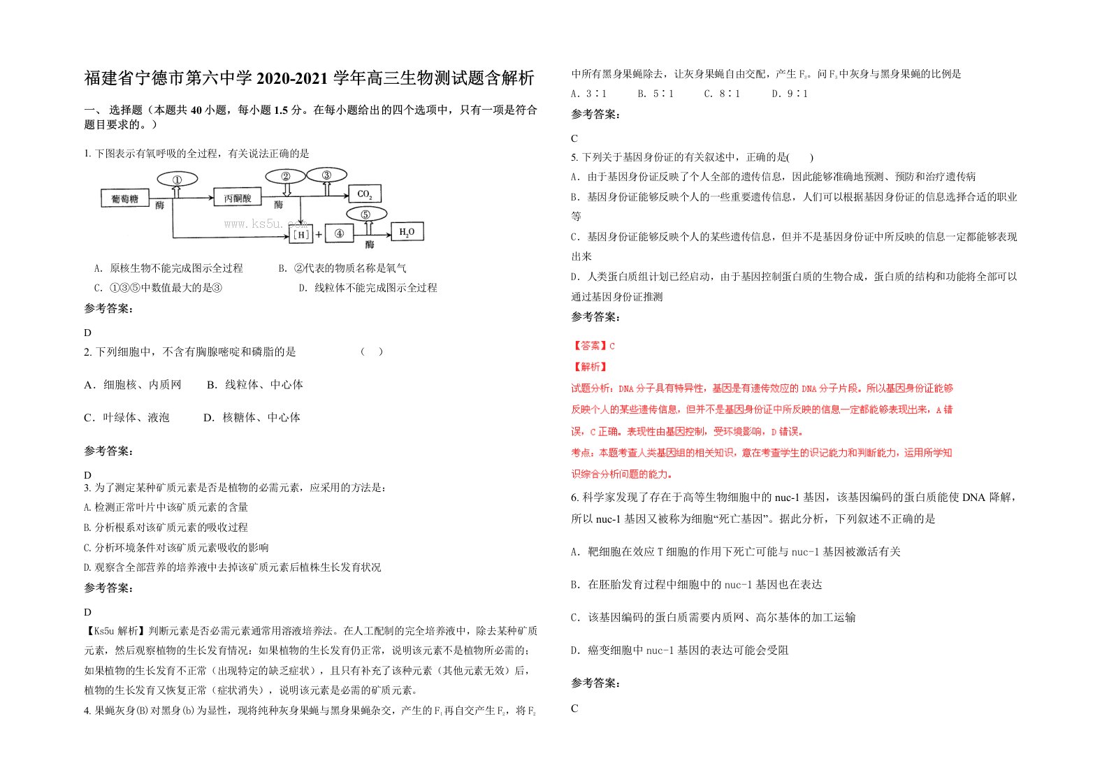 福建省宁德市第六中学2020-2021学年高三生物测试题含解析