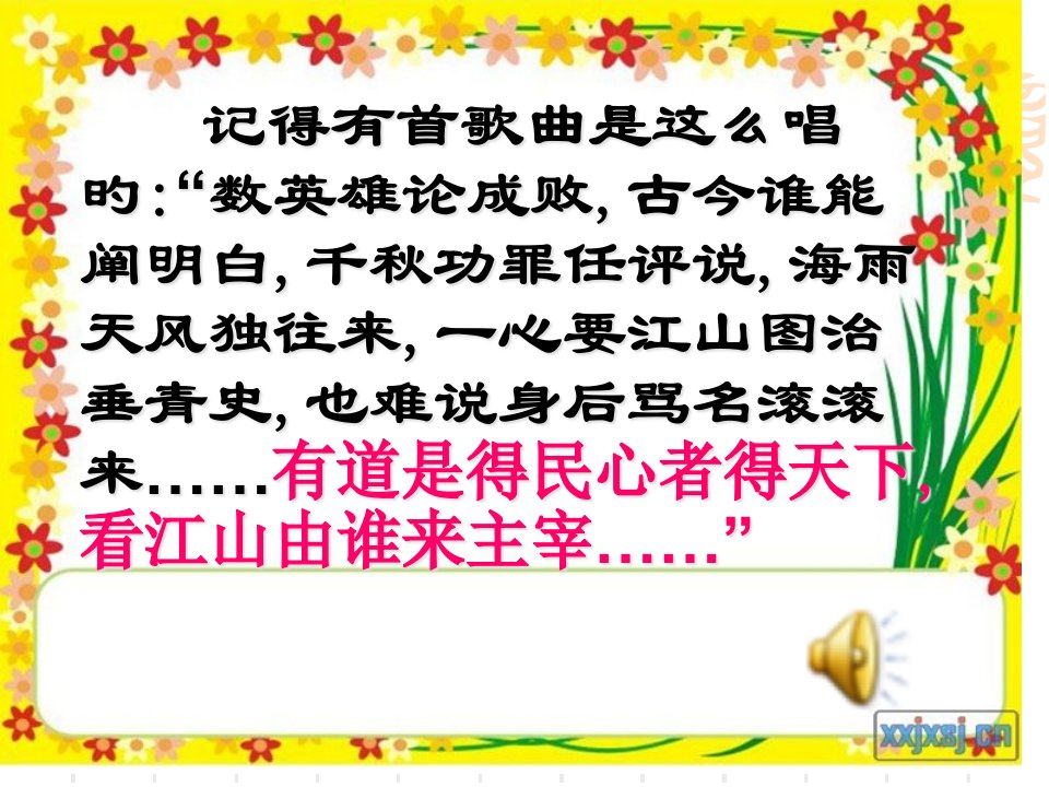 语文九年级下册得道多助失道寡助优秀实用25公开课一等奖市赛课一等奖课件