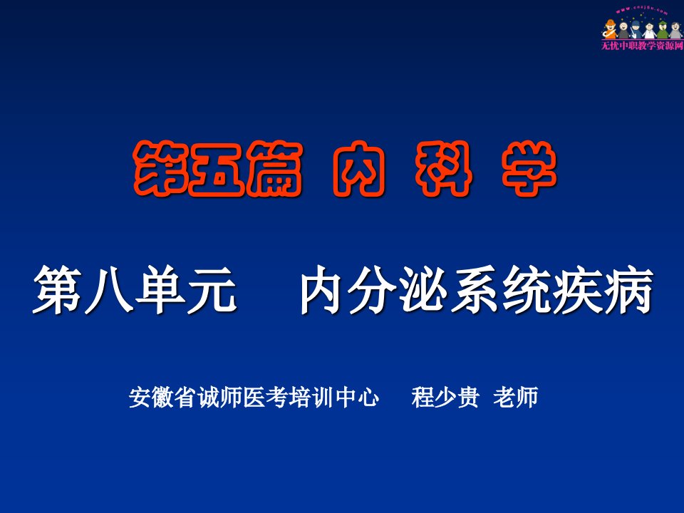 内科内分泌系统疾病ppt课件